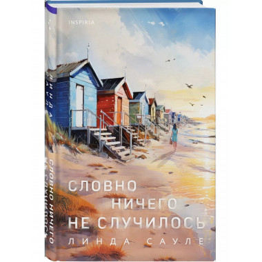 Словно ничего не случилось.