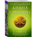 Стрекоза в янтаре.