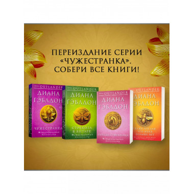 Стрекоза в янтаре.