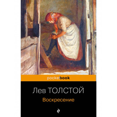 Воскресение.