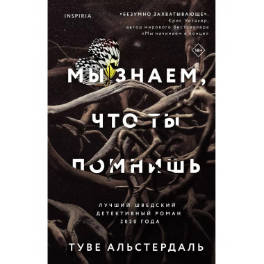 Мы знаем, что ты помнишь.