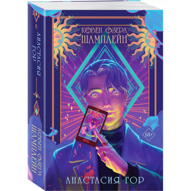 Ковен озера Шамплейн.
