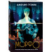 Морфо.