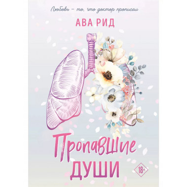 Пропавшие души.