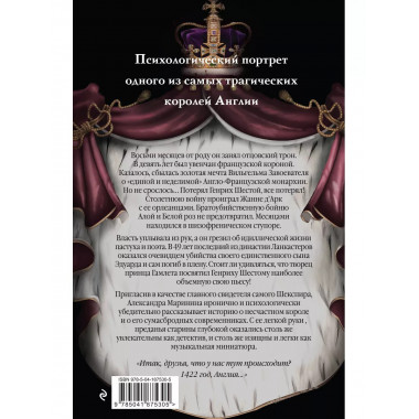Генрих Шестой глазами Шекспира.