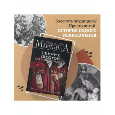 Генрих Шестой глазами Шекспира.