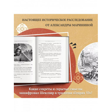Генрих Шестой глазами Шекспира.