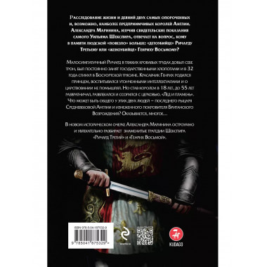 Ричард Третий и Генрих Восьмой глазами Шекспира.