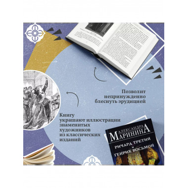 Ричард Третий и Генрих Восьмой глазами Шекспира.