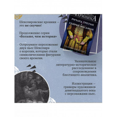 Ричард Третий и Генрих Восьмой глазами Шекспира.