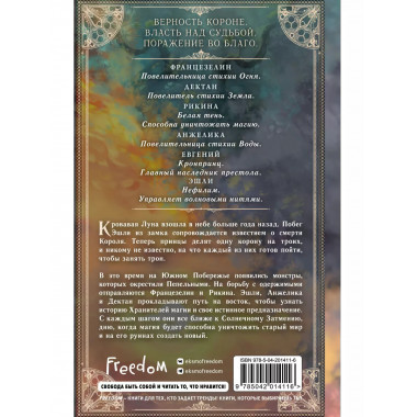 Корона Чёрного Солнца (#2).