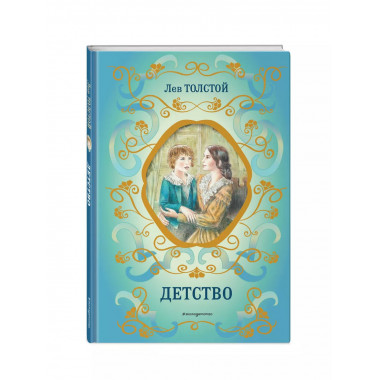 Детство (ил. А. Воробьёва).