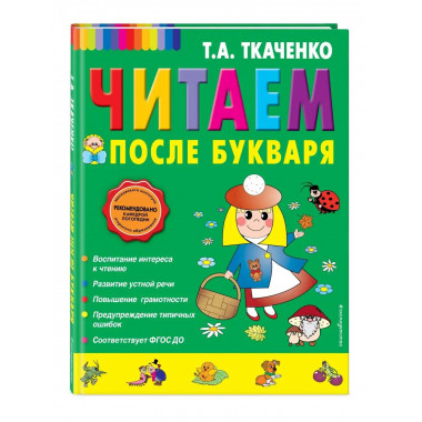 Читаем после Букваря.
