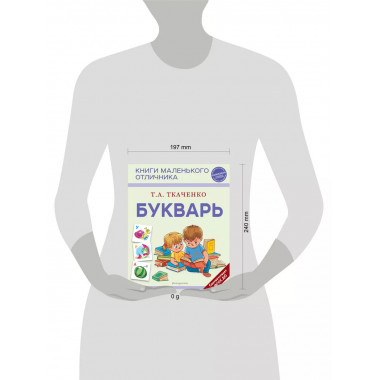 Букварь.