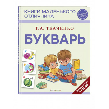 Букварь.