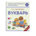 Букварь.