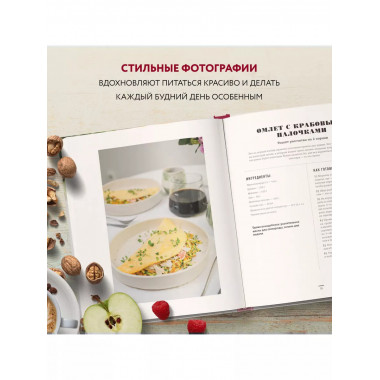 Вкус утра. Красивые завтраки для будней и неспешных выходных