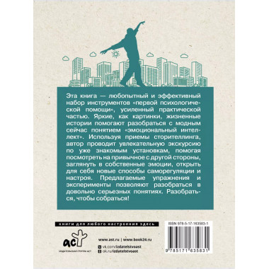 Эмоциональный интеллект: кто рулит твоими эмоциями.
