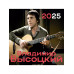 Владимир Высоцкий.