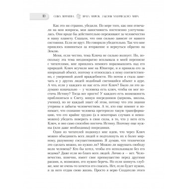 Врата миров. Законы магического мира.