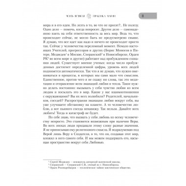 Врата миров. Законы магического мира.