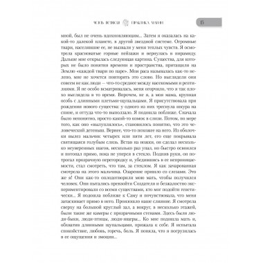 Врата миров. Законы магического мира.