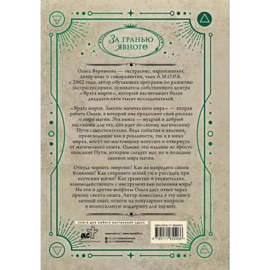 Врата миров. Законы магического мира.