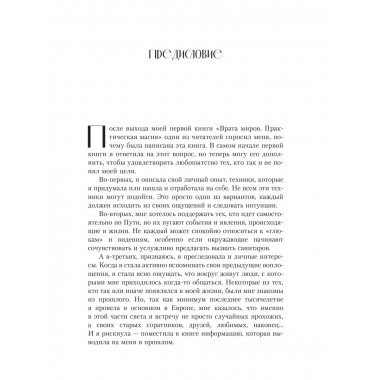 Врата миров. Законы магического мира.