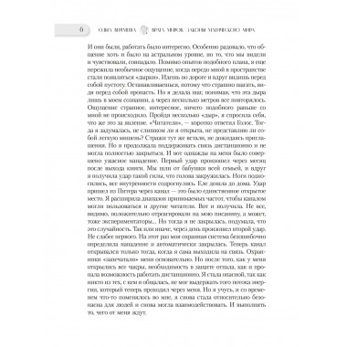 Врата миров. Законы магического мира.