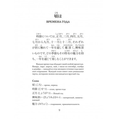 Записки у изголовья. Уровень 1 = Makura no Sōshi.