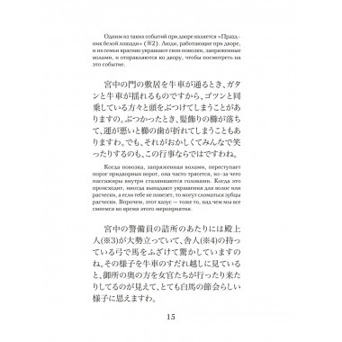 Записки у изголовья. Уровень 1 = Makura no Sōshi.