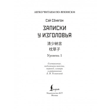 Записки у изголовья. Уровень 1 = Makura no Sōshi.