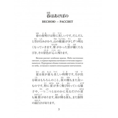 Записки у изголовья. Уровень 1 = Makura no Sōshi.