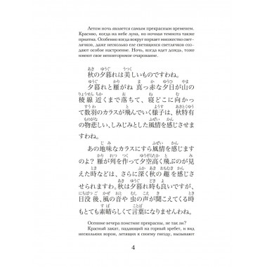 Записки у изголовья. Уровень 1 = Makura no Sōshi.