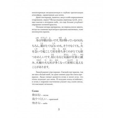 Записки у изголовья. Уровень 1 = Makura no Sōshi.