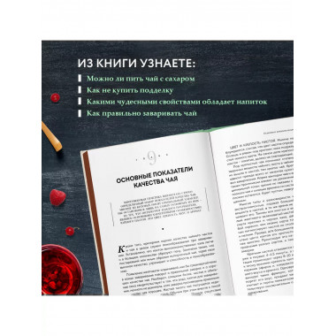 История чая.