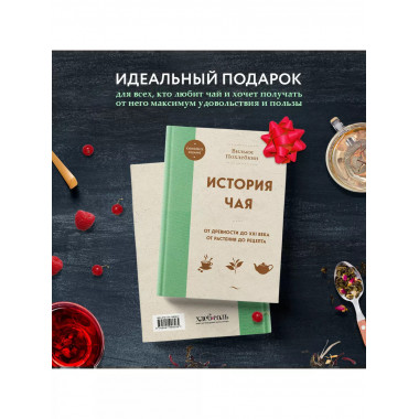 История чая.