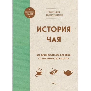 История чая.