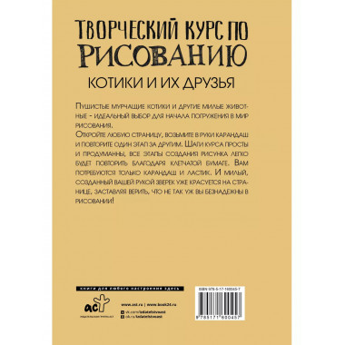 Творческий курс по рисованию. Котики и их друзья.