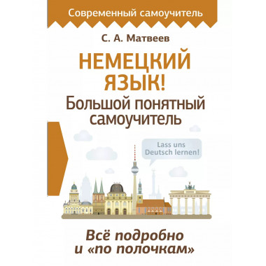 Немецкий язык!