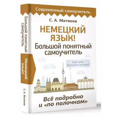 Немецкий язык!