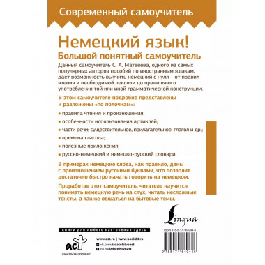 Немецкий язык!