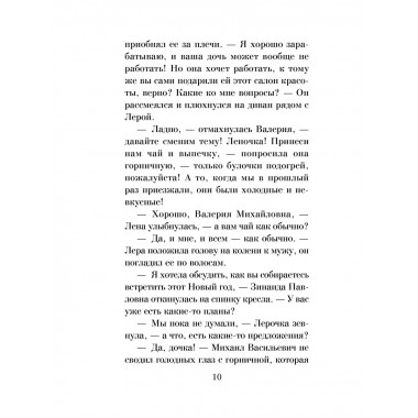 Убийство последней надежды.