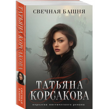 Свечная башня.