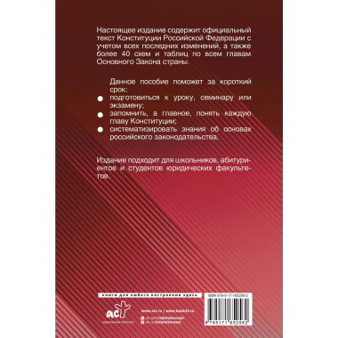 Конституция Российской Федерации