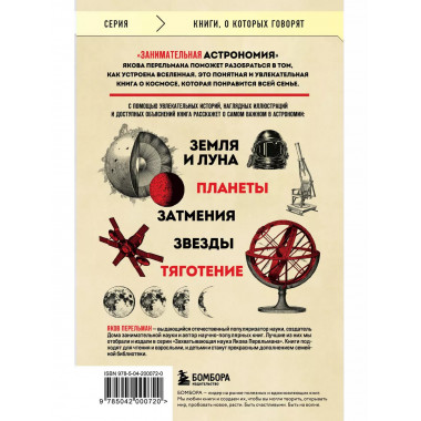 Занимательная астрономия (покет).