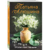Утоли мои печали.