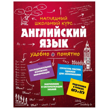 Английский язык.