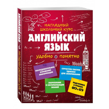 Английский язык.
