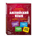 Английский язык.